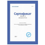 ДАГ - МЦФЭР - 2020.04.23 - сертификат - ведение пациентов