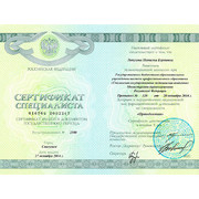 2014 - ЛНБ - СГМА - сертификат - ортодонтия