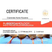 СИЮ - Белоград - 2019 - сертификат - раббердам
