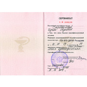 СИЮ - ДВГМУ - 2009 - сертификат - ортопедия