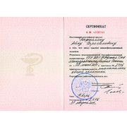 РАГ - ТГМА - 2011 - сертификат - стоматология
