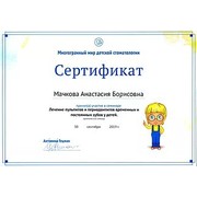 2019 - МАБ Сертификат дети сайт