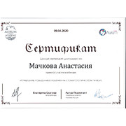Сертификат Мачкова А.Б. 09.04.2020