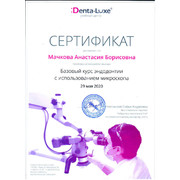 Сертификат микроскоп