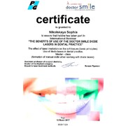 2017 - DS -сертификат - лазер