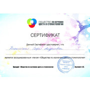 НСА - Цвет - 2019.07.14 - сертификат - членство