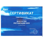 Сертификат12.11.2025 Реставрации 2025 1_page-0001