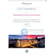 Сертификат 7,8 ноября 2025 ТРГ, сплинт-терапия_page-0001