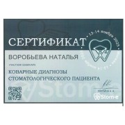 Сертификат Коварные диагнозы 13-14 ноября 2025_page-0001