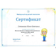 Сертификат СЮО 2