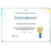 Сертификат СЮО
