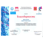 2019 Сертификат ДАГ 2