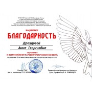 blagodarnost-za-uchastie-v-iii-vserossijskom-parodontologicheskom-konvente
