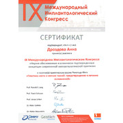 ДАГ - конгресс - 2015 - сертификат - имплантология