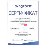 ДАГ - EndoPoint - 2016 - сертификат - эндодонтия