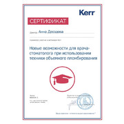 ДАГ - Kerr - 2015 - сертификат - терапия
