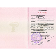 ДАГ - РУДН - 2006 - сертификат - хирургия