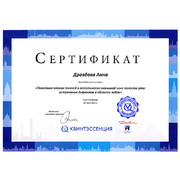 ДАГ - Q - 2014 - сертификат - эстетика