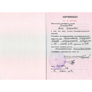 ДАГ - ЯГМА - 1998 - сертификат - терапия