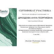ДАГ - imtc - 2020.05.17 - сертификат - пародонтология