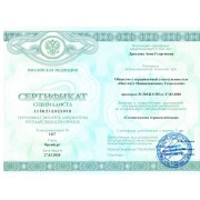Сертификат  ДАГ терапия 2020