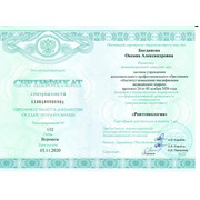Сертификат Богданова ОА рентгенология 2020