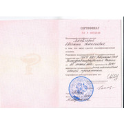 сертификат (3)