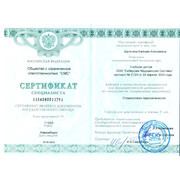 сертификат4 (1)
