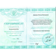 Сертификат специалиста общая практика  2014