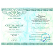 Сертификат специалиста ТЕРАПИЯ 2020
