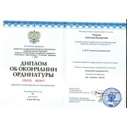 Приложение к Диплому ординатура Петрова А.В.-1