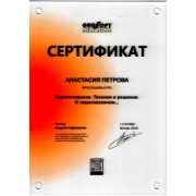 Сертификат 1-2.10  2020