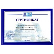 Сертификат 11.03.2020