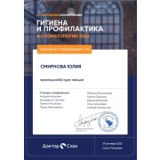 Сертификат Смирнова Юлия_page-0001 (1)