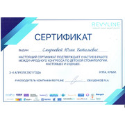 Сертификат СЮВ 2021