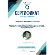 Сертификат СЮВ