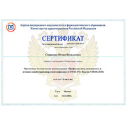 СЮВ - НМО - 2020.04.13 - сертификат - коронавирус