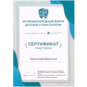 cert-kornilova-1