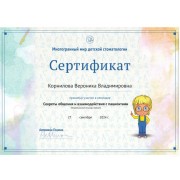 cert-kornilova-2