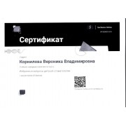 sertifikat_izbrannye_voprosy_detskoj_stomatologii
