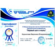 sertifikat_med._konferencija_2021