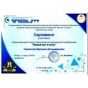 sertifikat_pervyj_shag_v_nauku