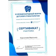sertifikat_uchastnika__11_mezhdunarodnogo_foruma_detskoj_stomatologii
