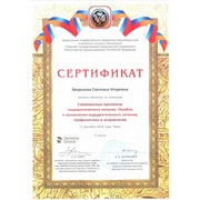 Сертификат зси 3.pdf - Google Chrome