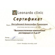 Сертификат 2 Бессуднова А_Р_