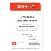 Сертификат Бессуднова А_Р_