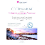 Сертификат БАР