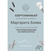 Протезирование на имплантах
