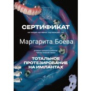 Тотальное протезирование