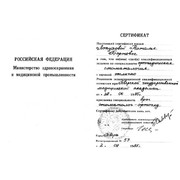 1995 - ЛНБ - ТГМА - сертификат - ортопедия